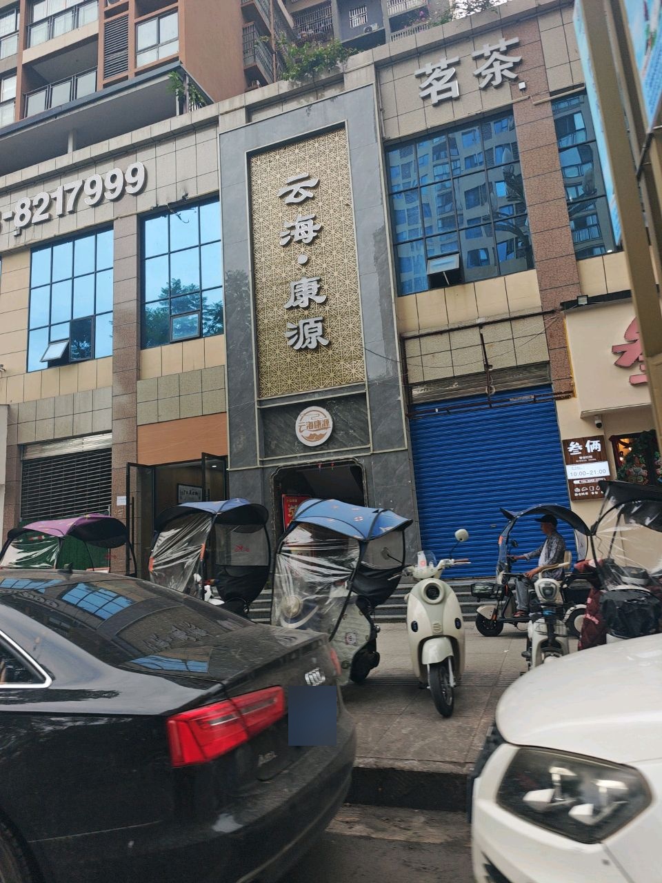 云海·康源(金山大道店)