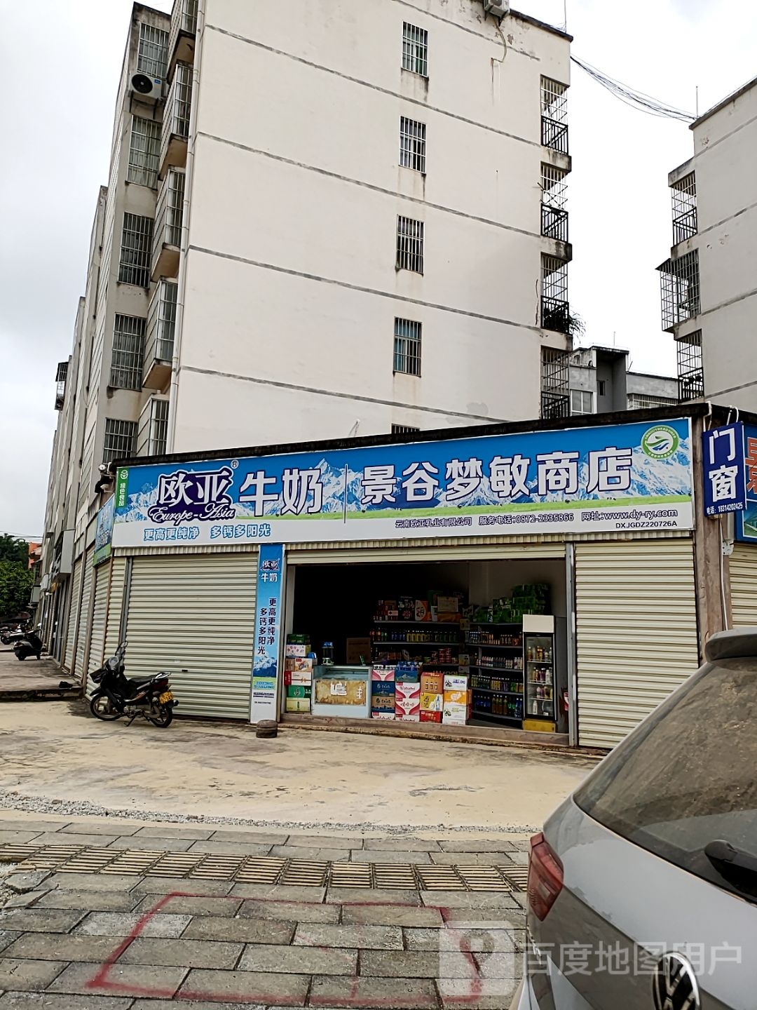 景谷梦米商店