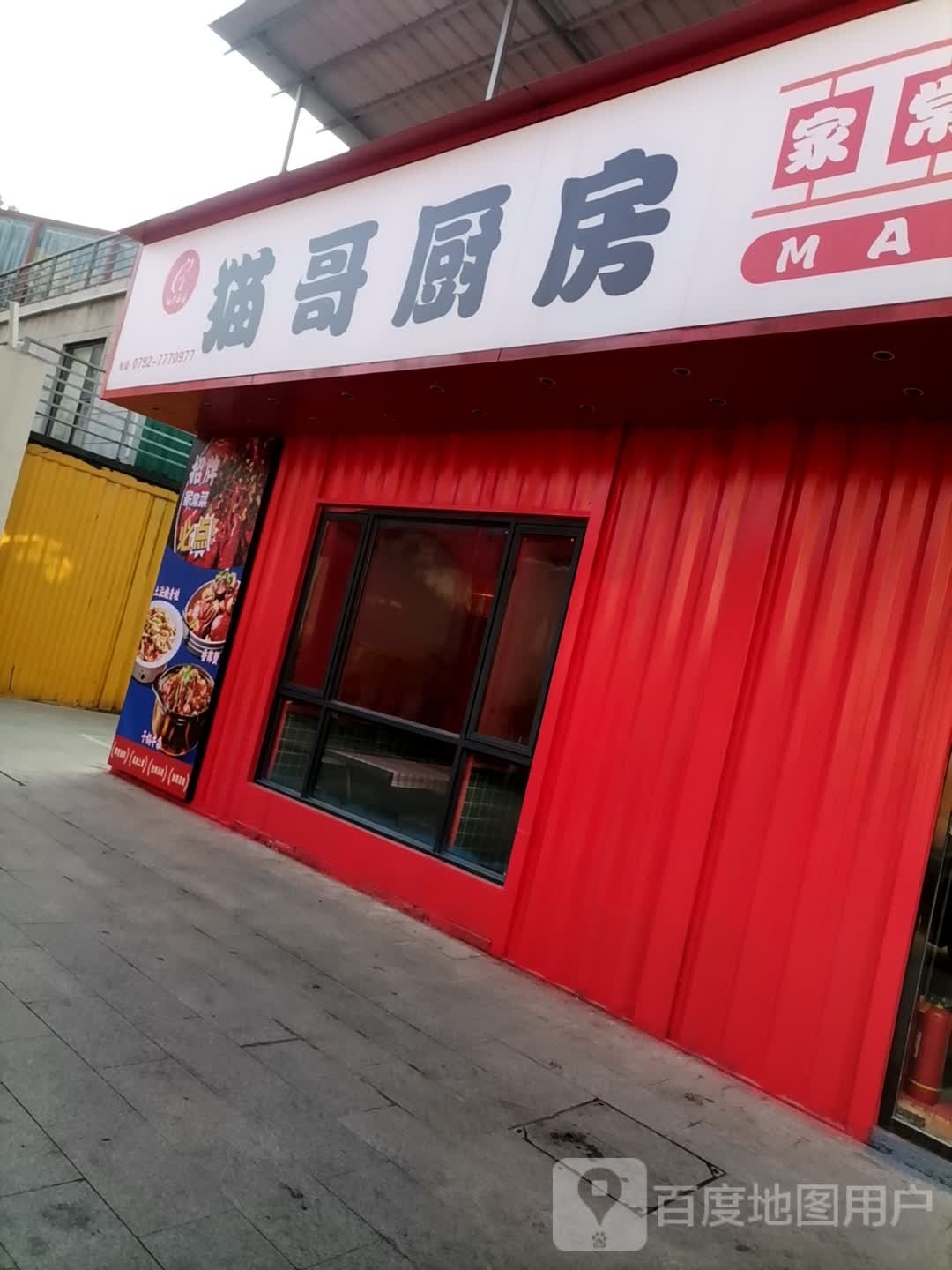 哥懔猫黎厨房家常菜·龙虾·烧烤·夜宵(千艺文创园店)