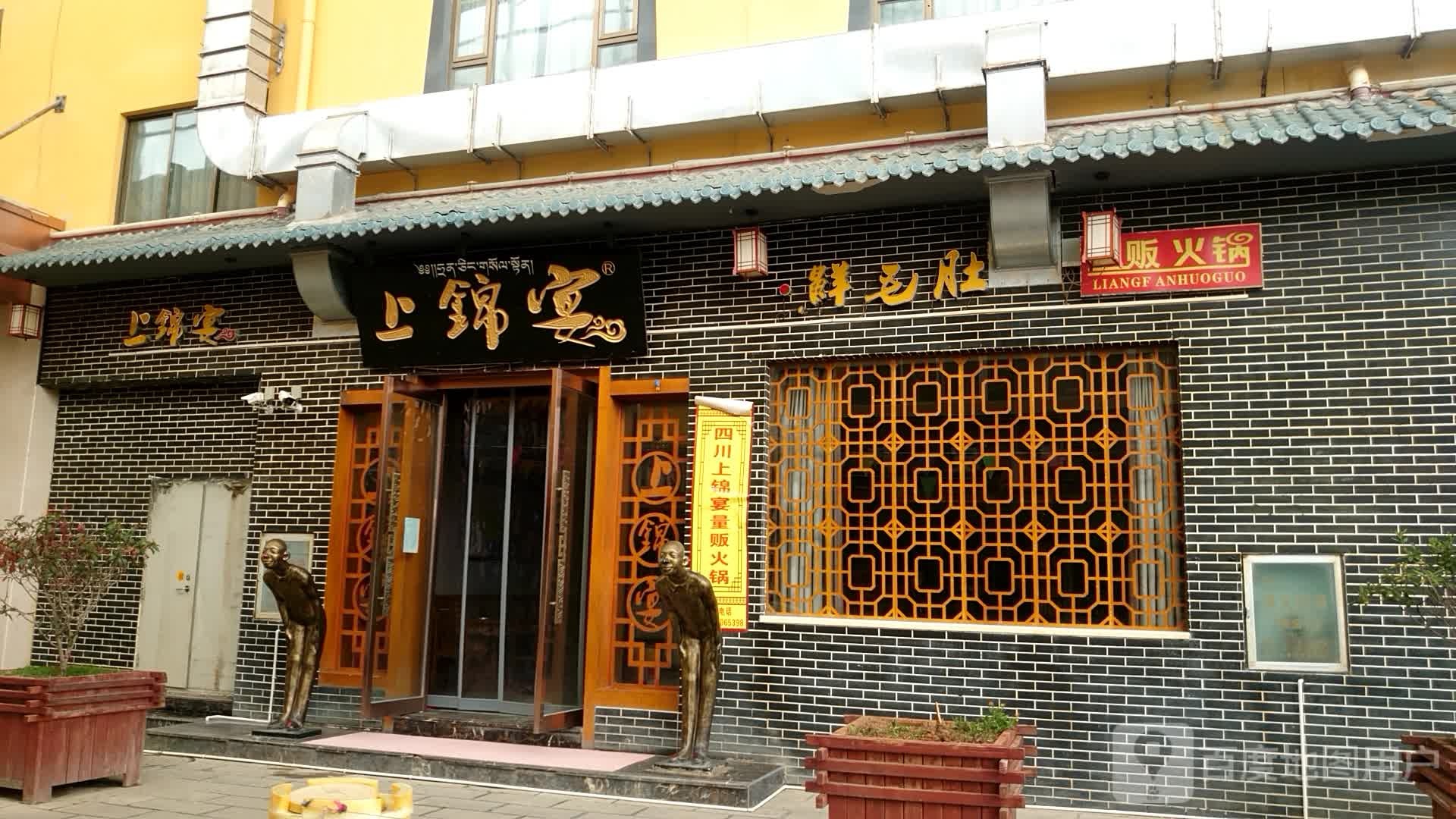 上宴锦(阳塘路店)