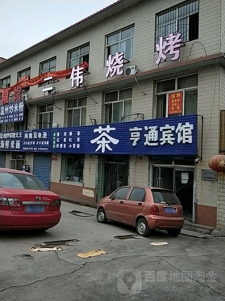 二伟烧烤(龙城北街店)