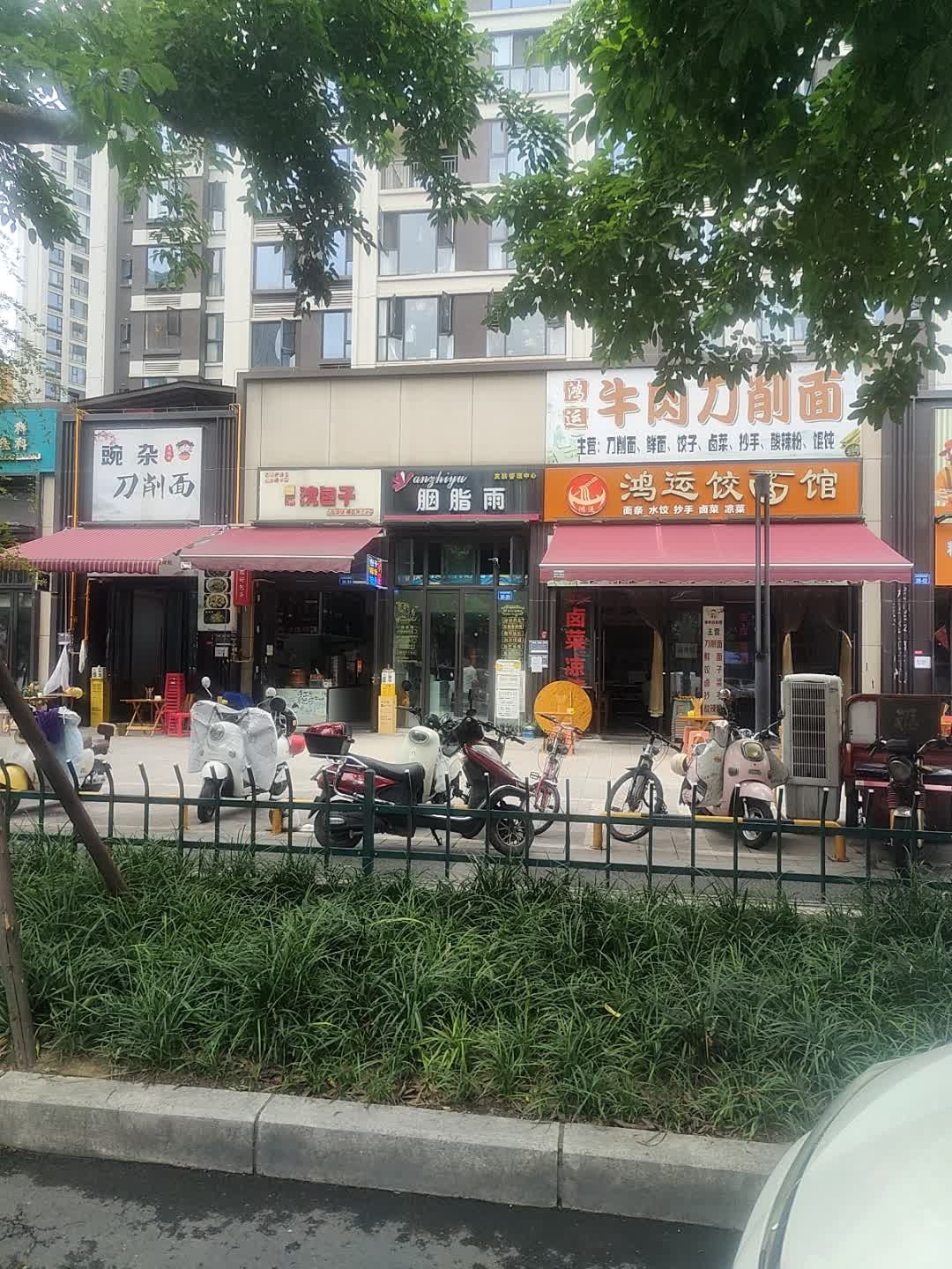 鸿运饺面馆(朗基天域店)