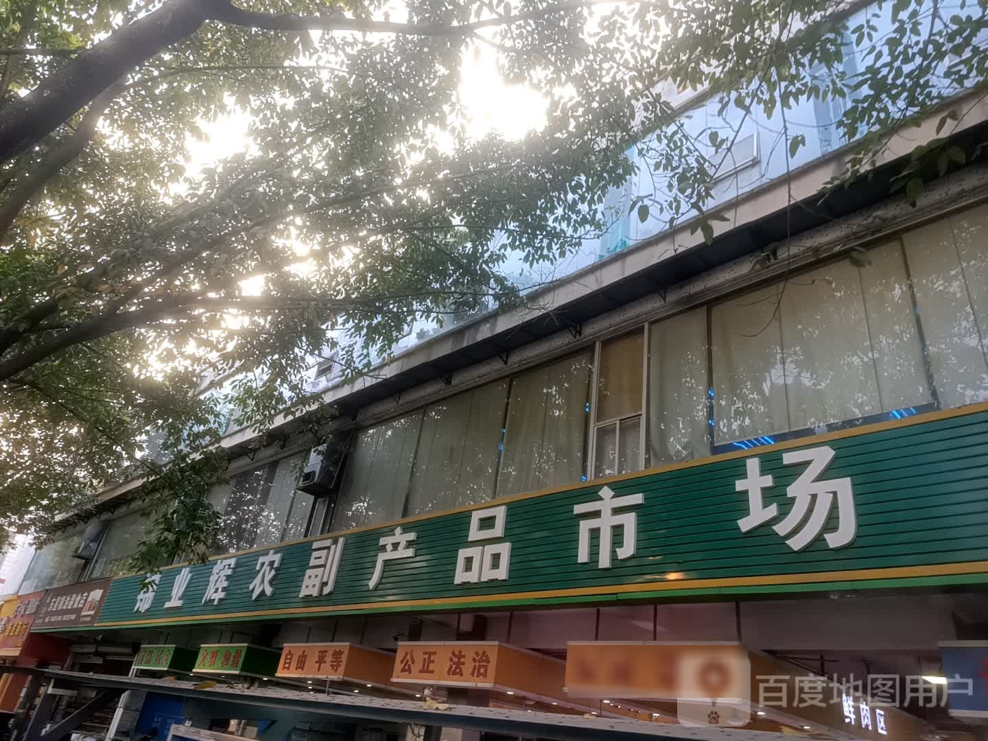 仙人岭农副产品市场