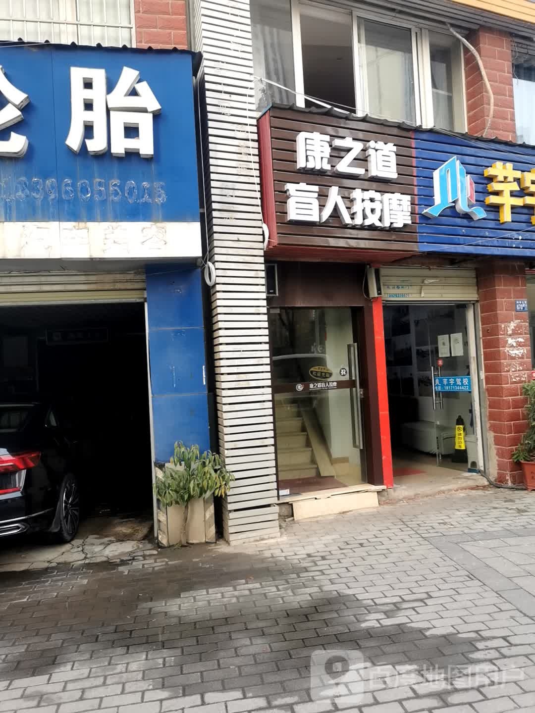 康之道忙人按摩(No·52四新北路店)