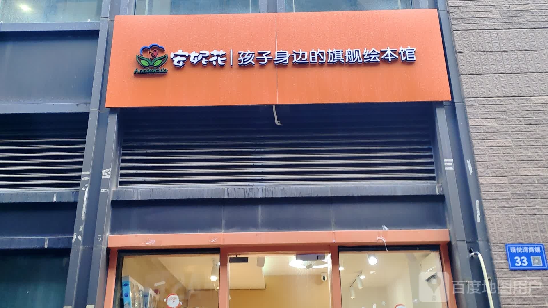 安妮花旗舰慧宾馆