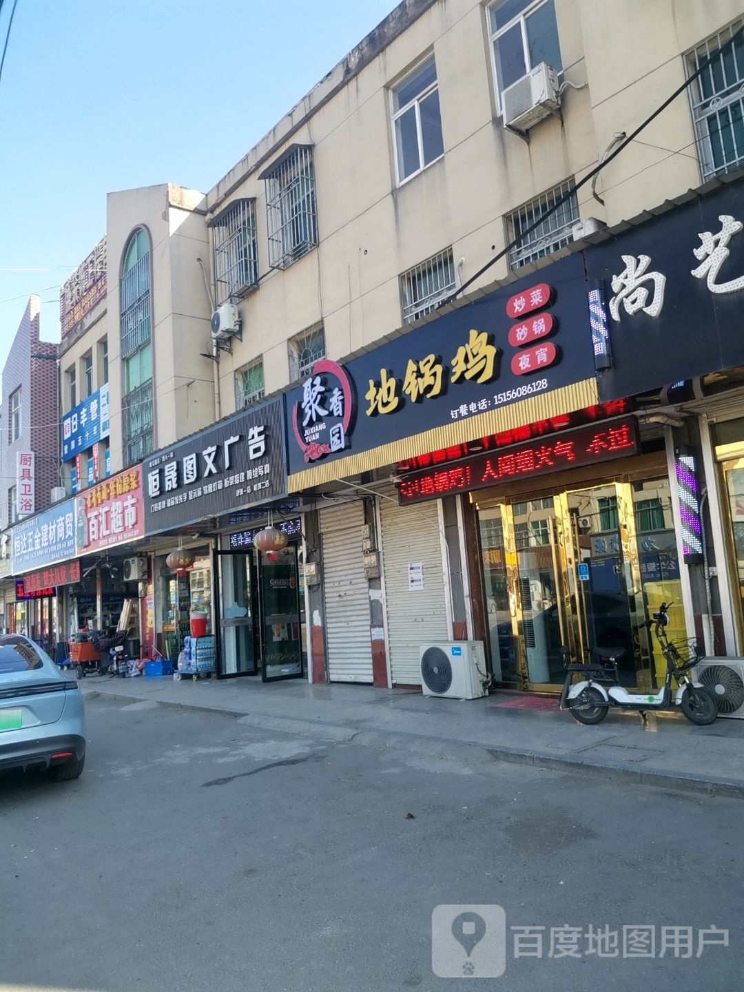 聚香元地锅鸡(杭埠店)