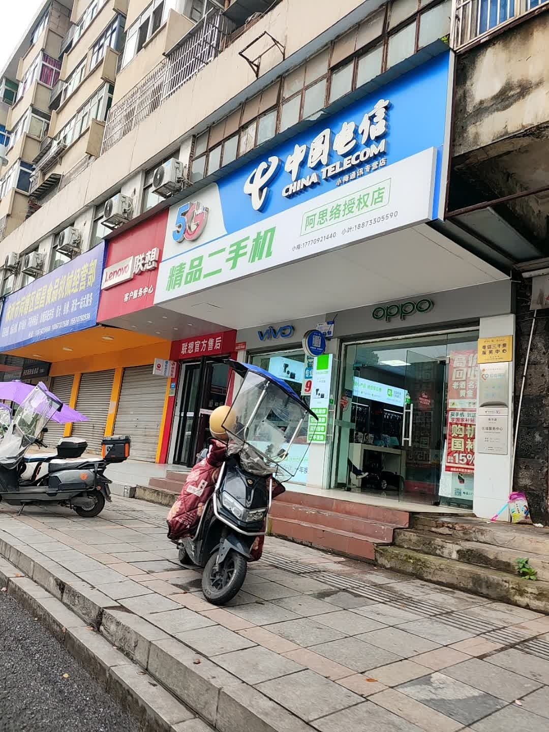 中国电信(新华西路店)