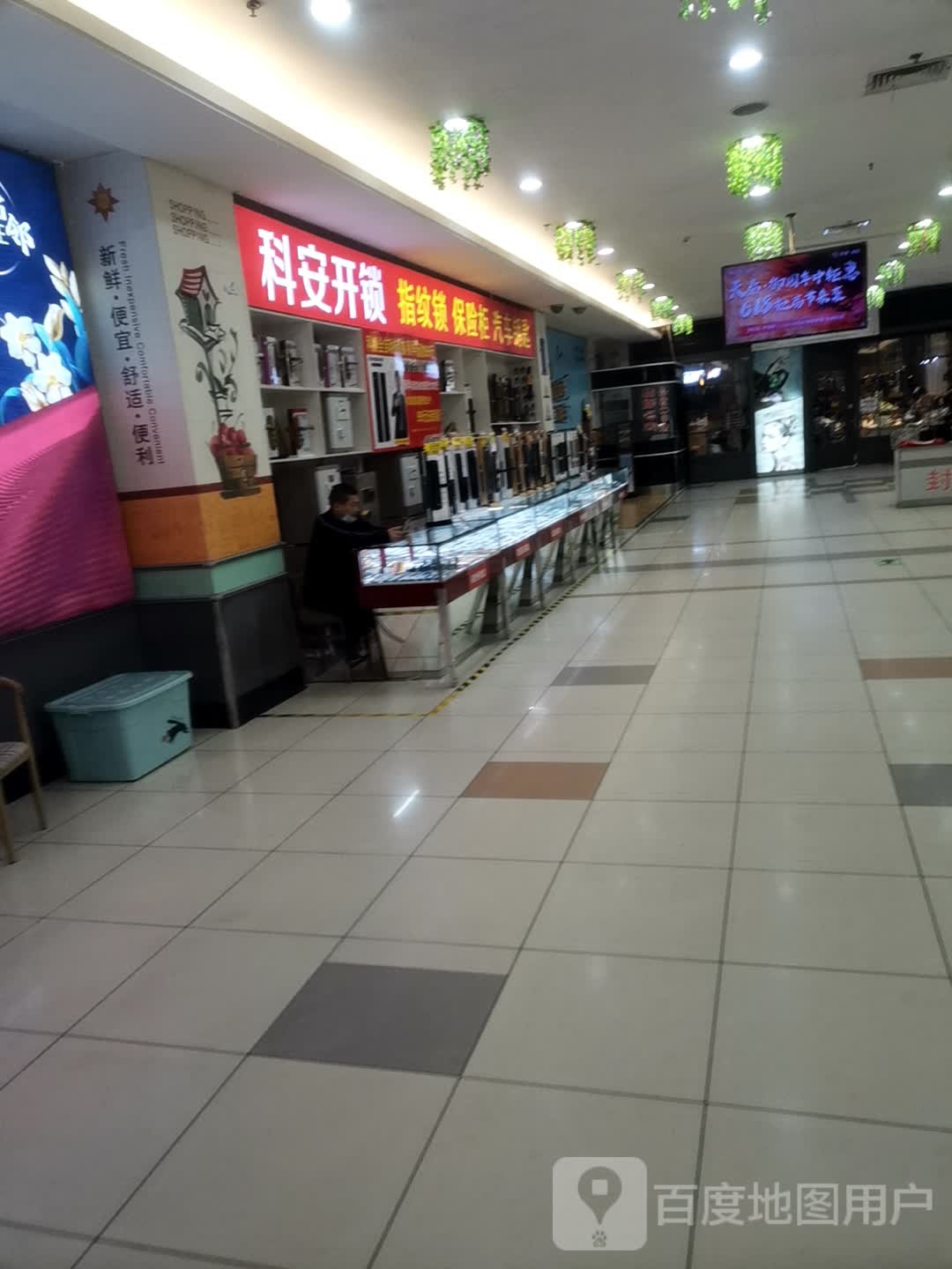 科安开锁(大润发店)