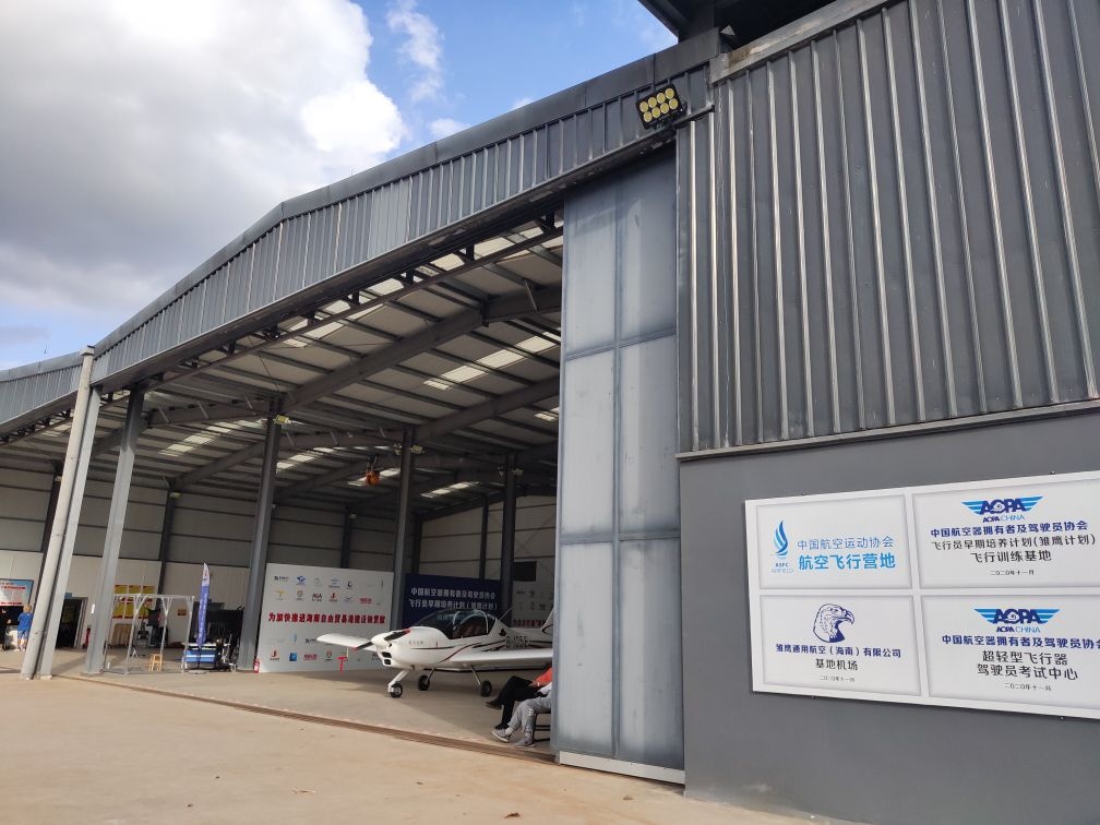 海南金林白沙国家航空飞行营地