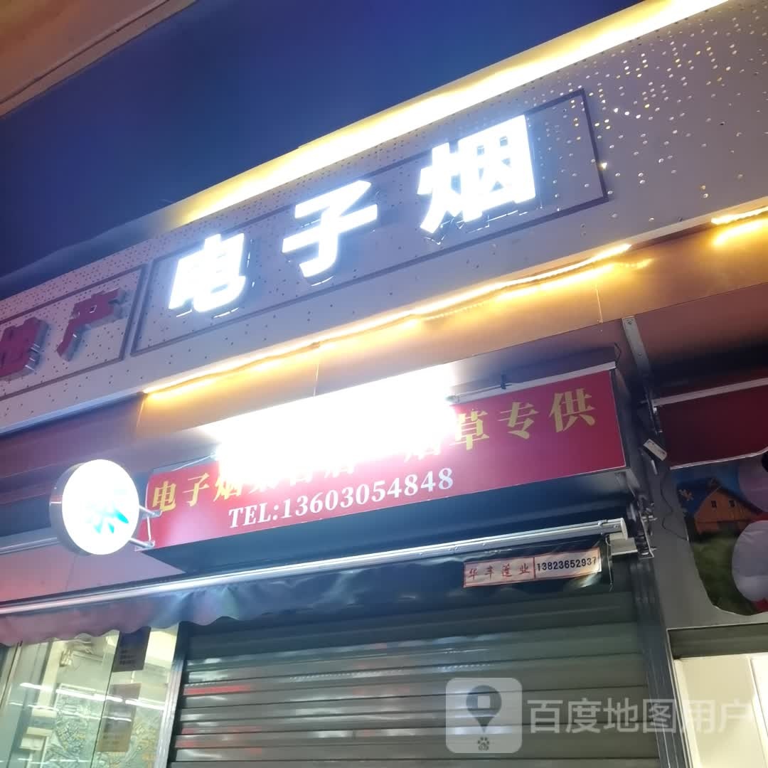 电子烟