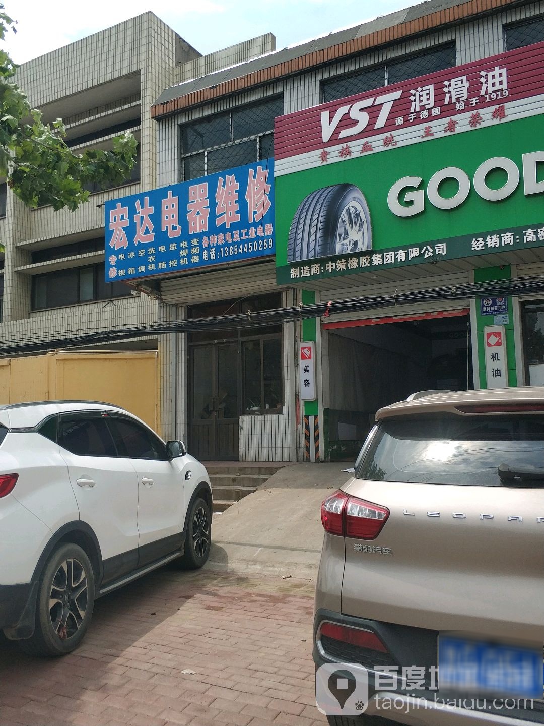 宏达电器维修(家纺路店)