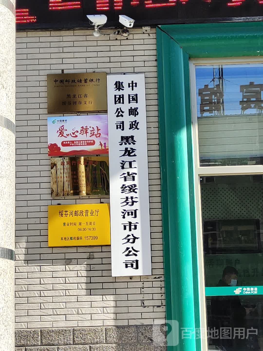 中国邮政集团总公黑龙江省绥芬河市分公司(光华路店)