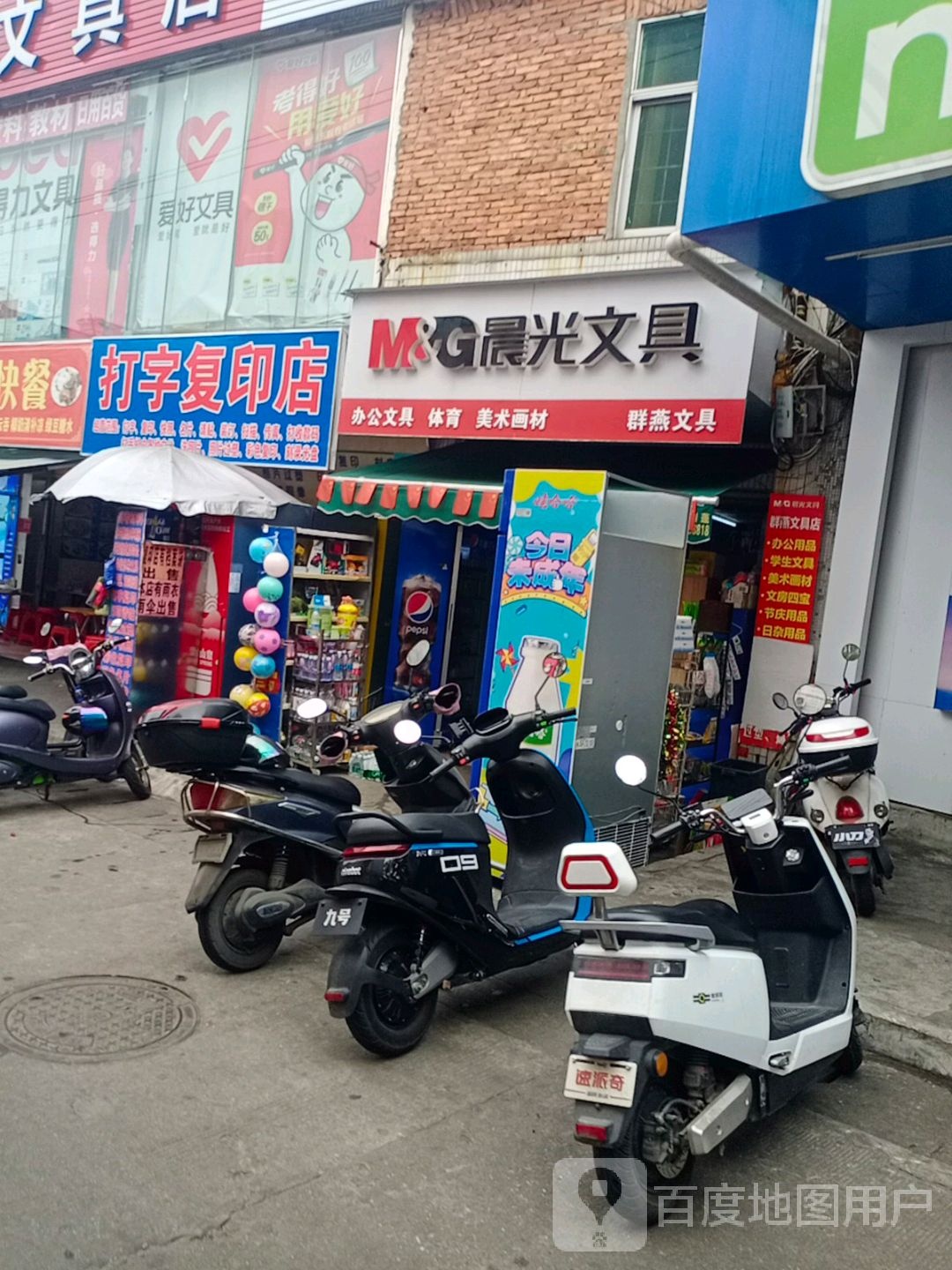 打字复印店