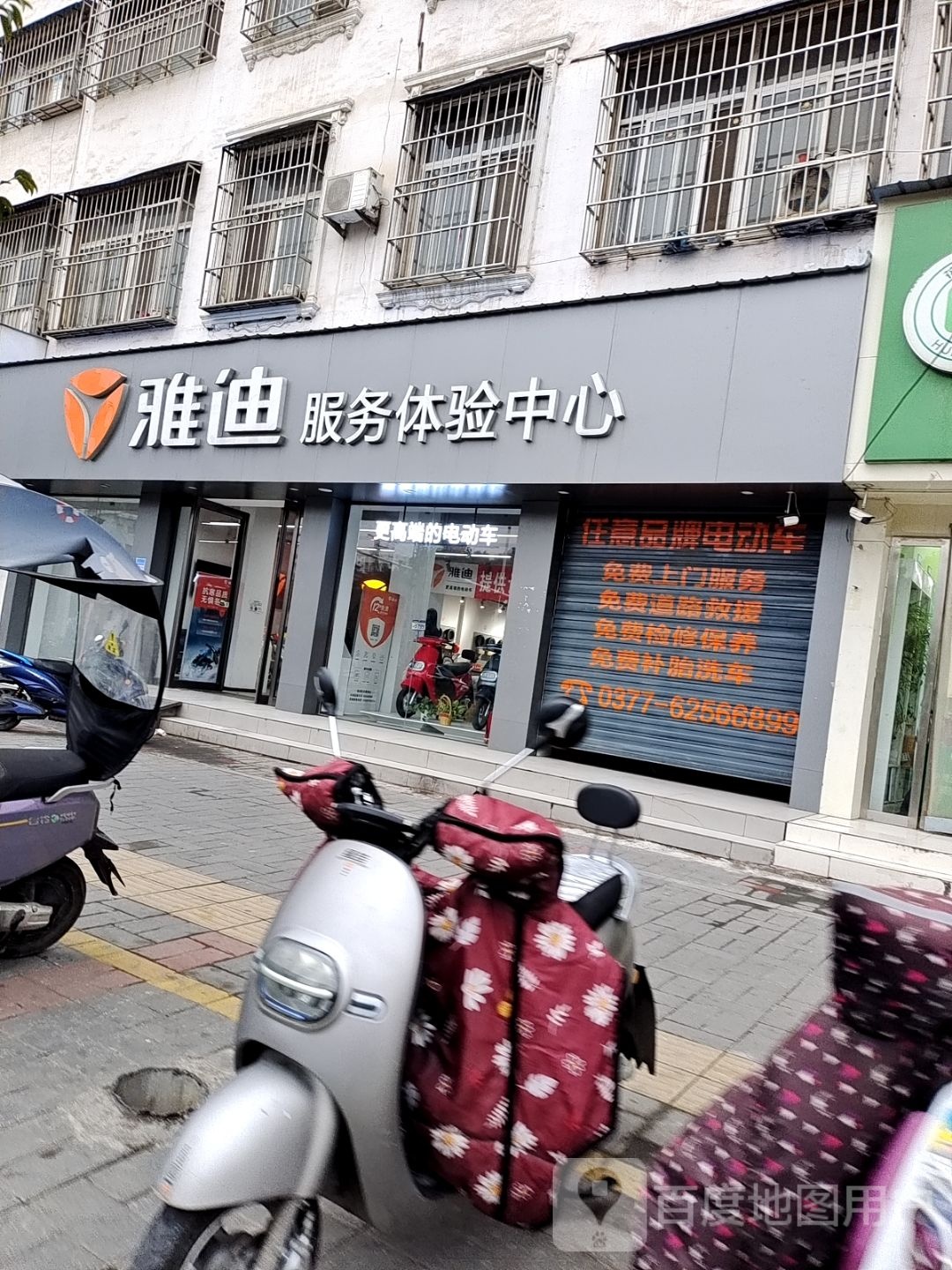 邓州市雅迪电动车(穰城路旗舰店)