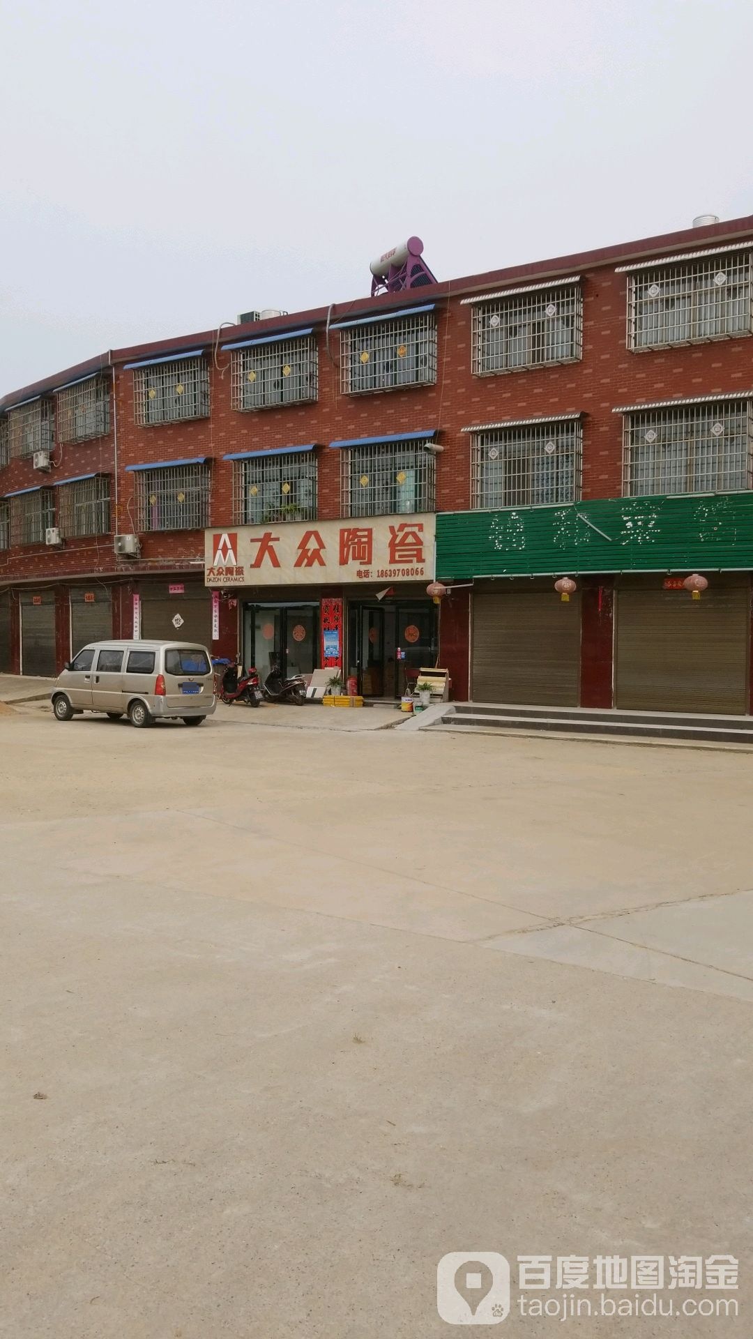 大众陶瓷(民信线店)