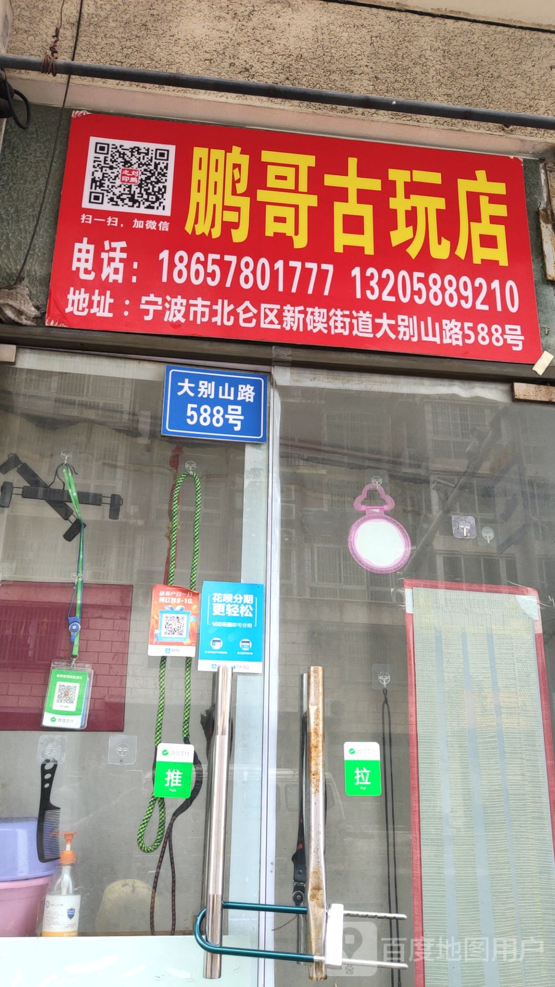 鹏哥古玩店