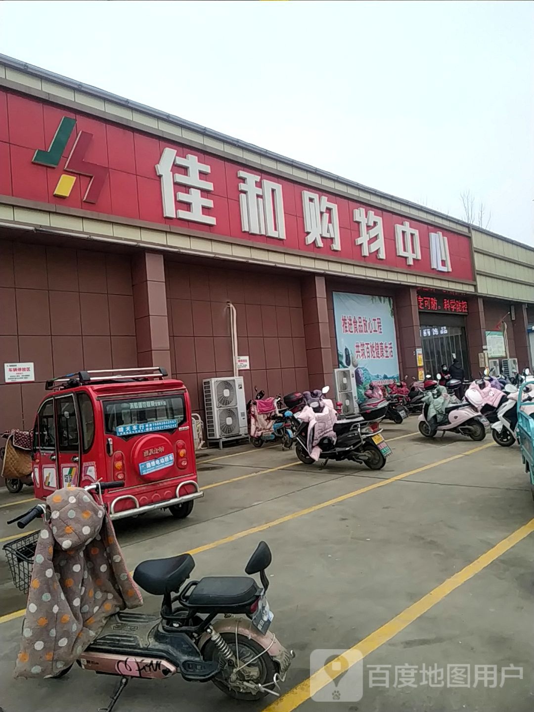 宛城区茶庵乡佳和购物中心茶庵店(明礼街店)