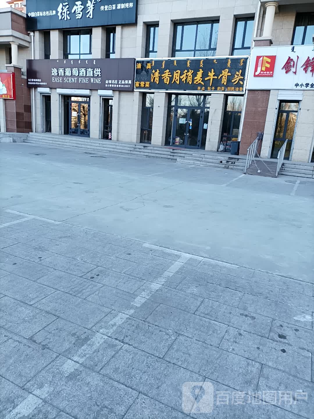 逸香葡萄酒直供(乌兰察布店)