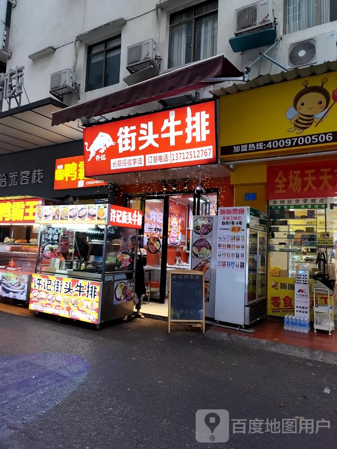 许记街头牛排(南城店)