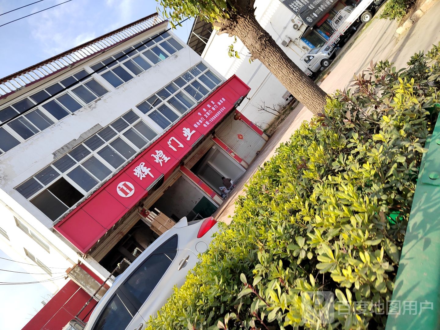 辉煌门业(京澳线店)