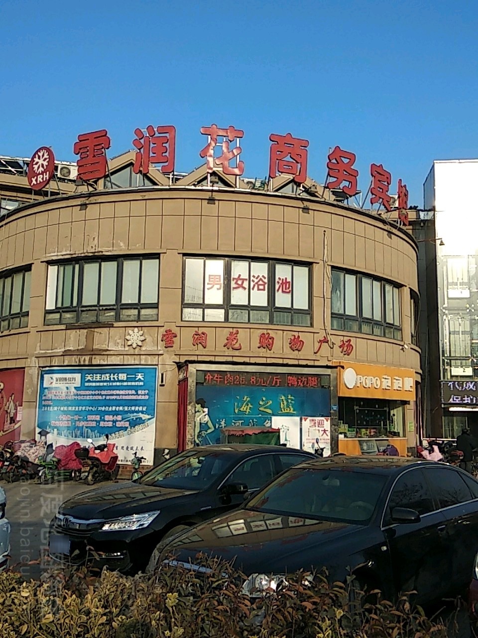 雪润花购物广场(海纳名人雅苑店)