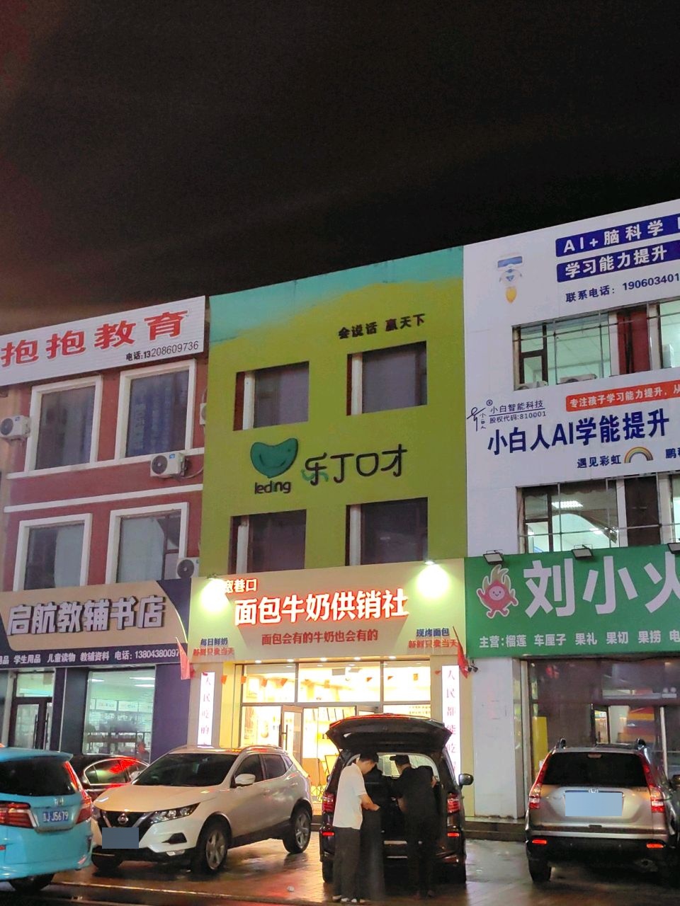 刘小火水果店(逸夫小学店)