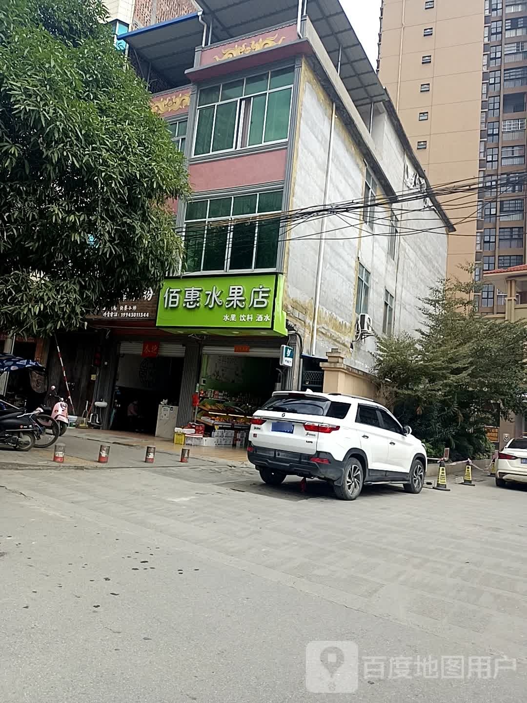 佰惠水果店(天宝南路店)