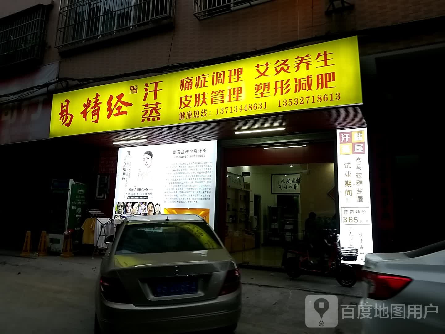 易精经汗蒸疼痛调理中信