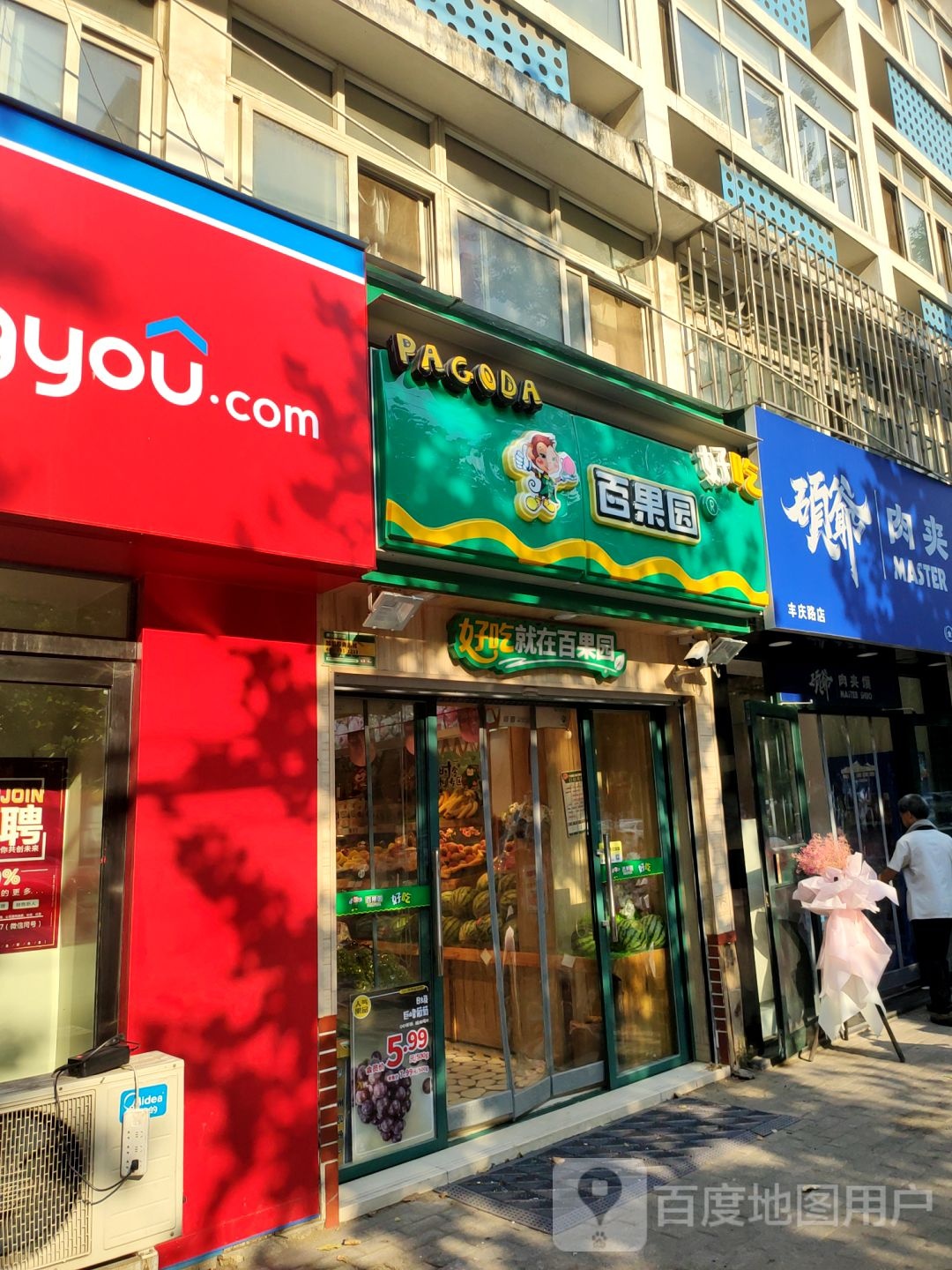 百果园(丰庆华府店)