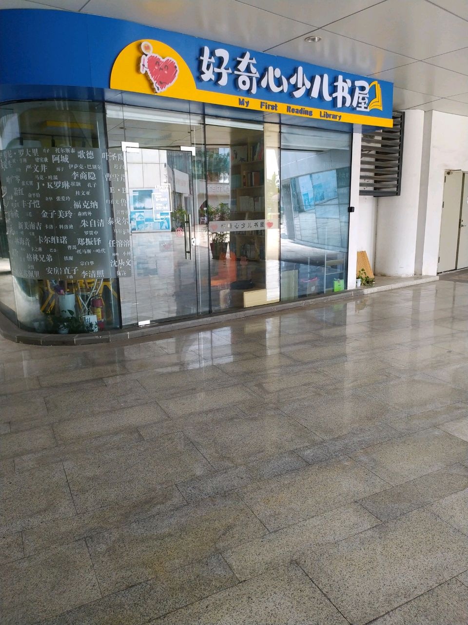 好奇心少儿书屋