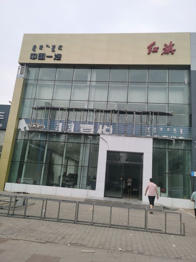 乌海市红旗体验中心(红旗4S店)