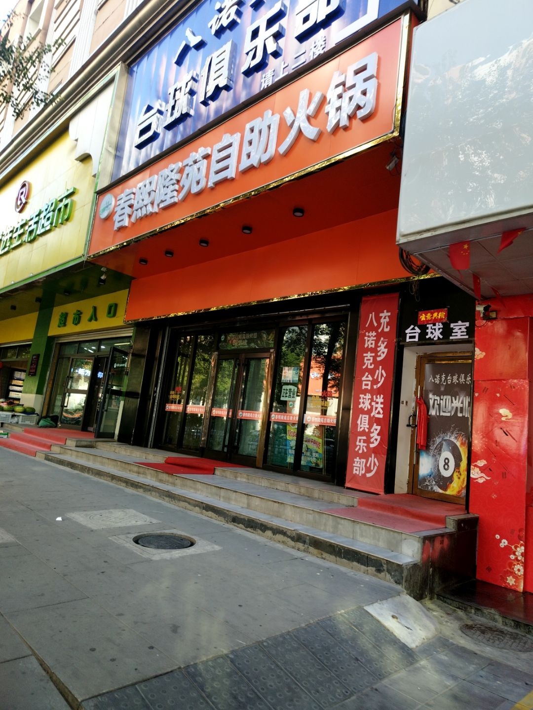 清真·春熙隆苑自助火锅