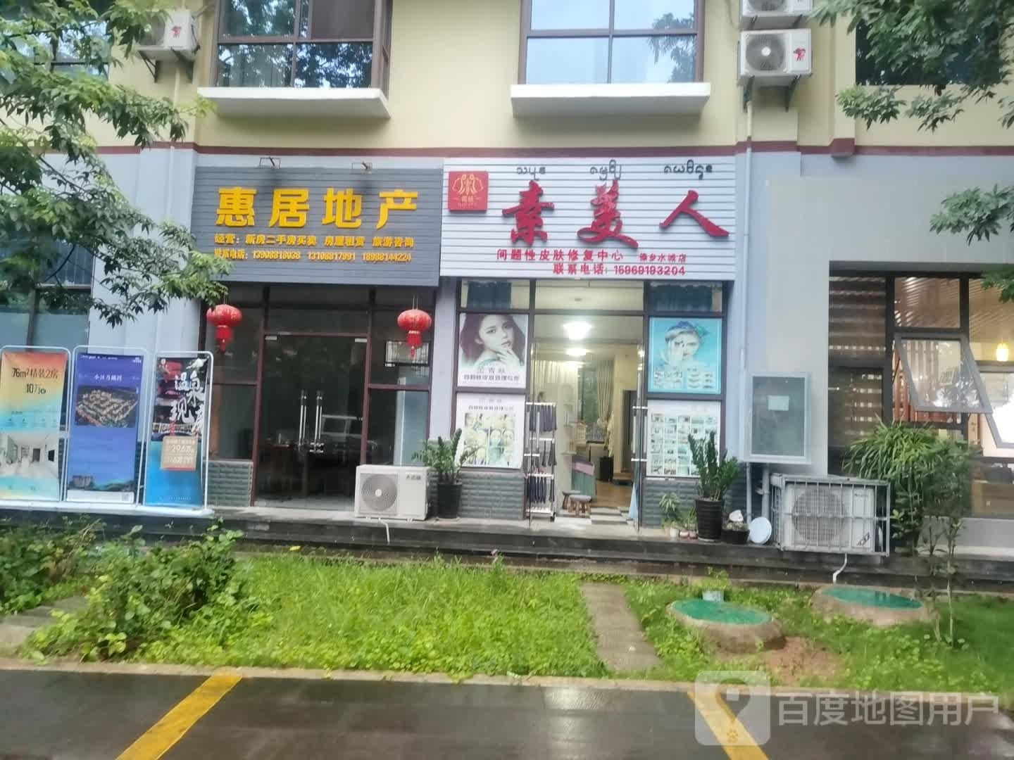 西双版纳惠居房地产影响策划有限公司(勐腊路店)