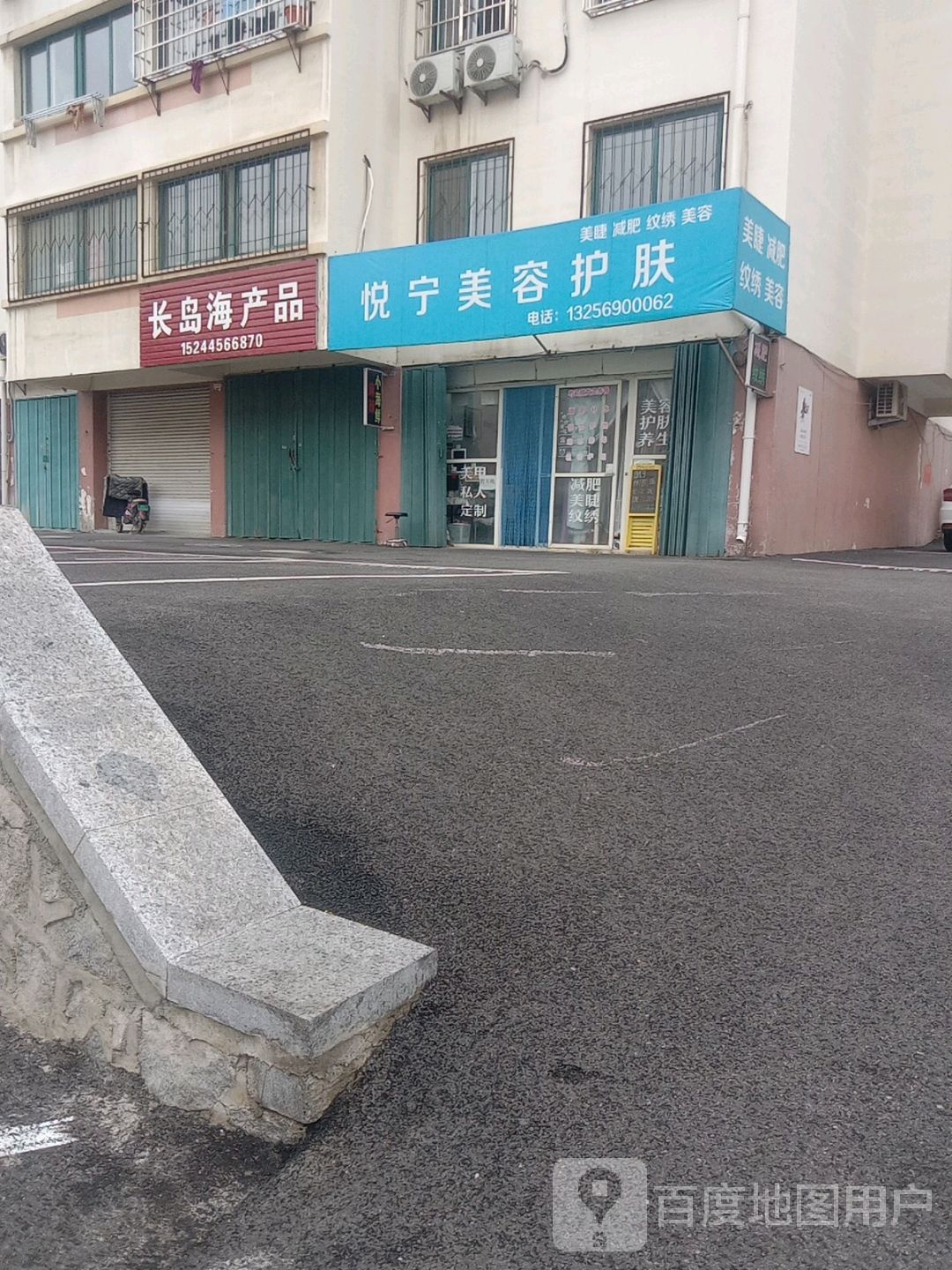悦宁美发护肤