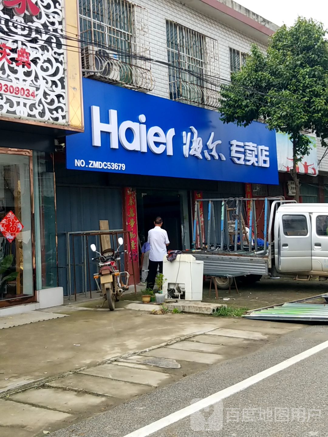 卧龙区王村乡海尔专卖店(王村体验店)