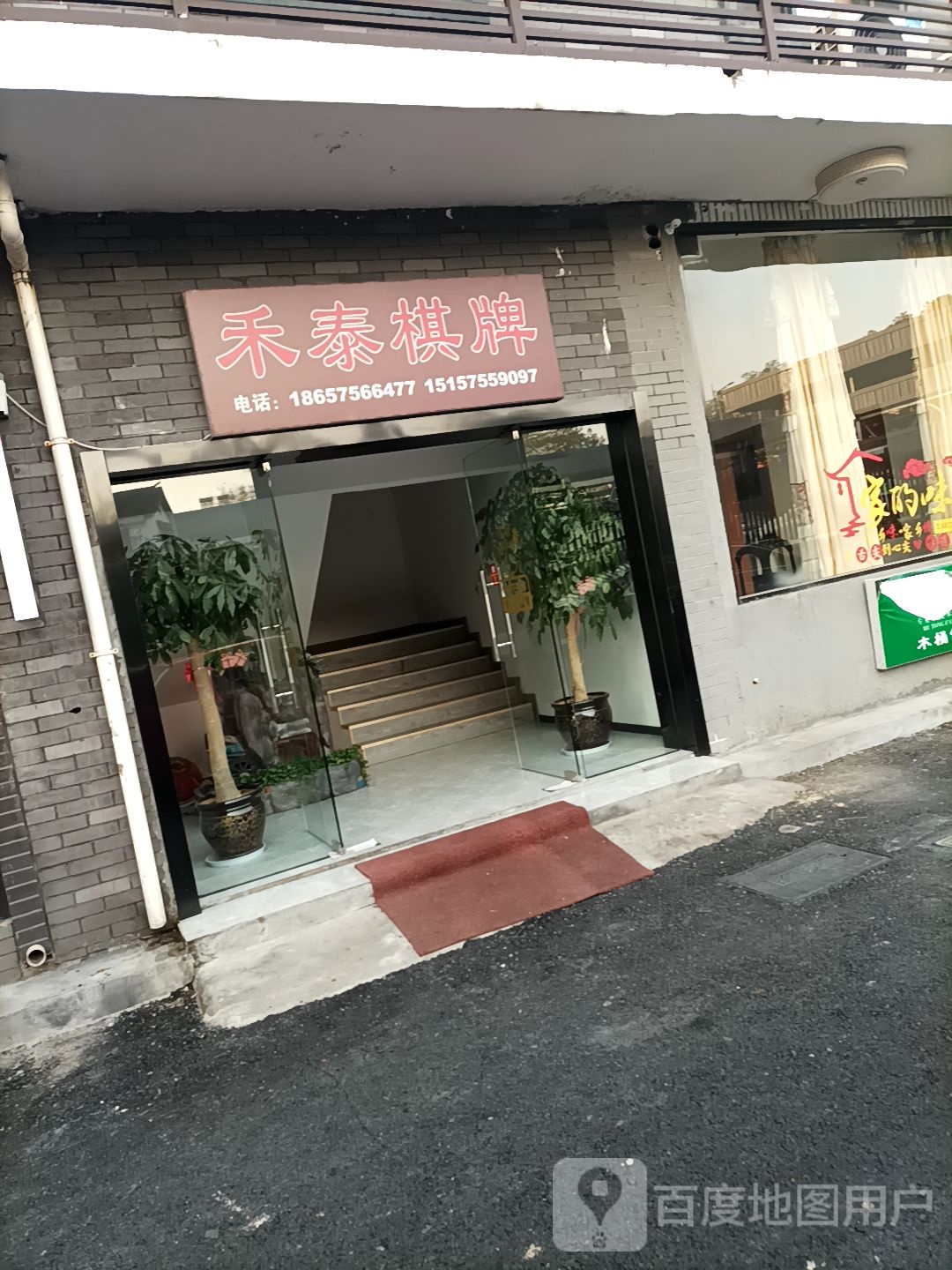 禾嘉棋牌