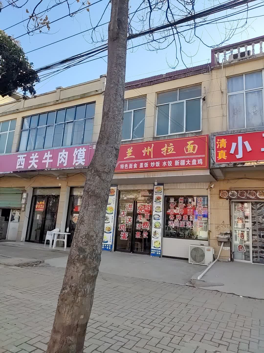 清真小马兰州拉面
