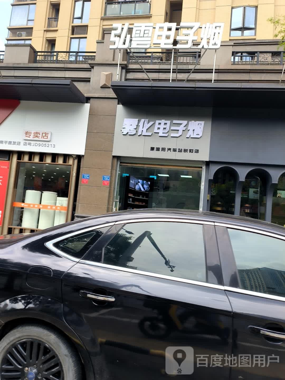 弘云电子烟