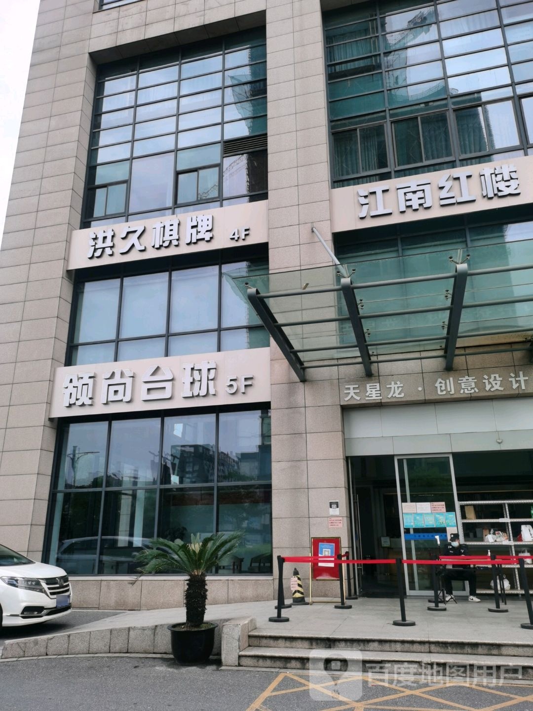 领尚台球(五福天星龙大厦A座店)