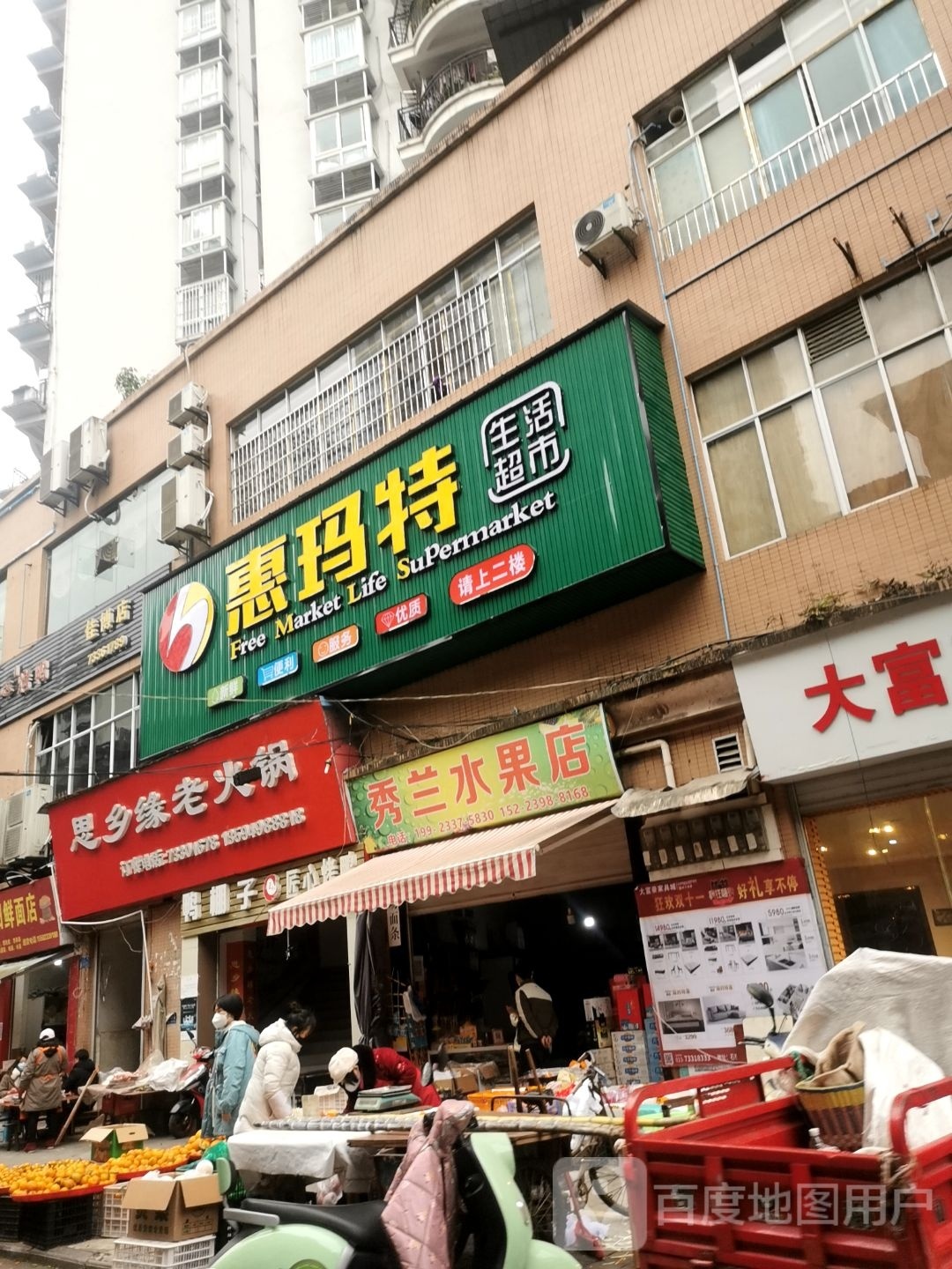 惠e玛生活超市(佳博雅苑店)