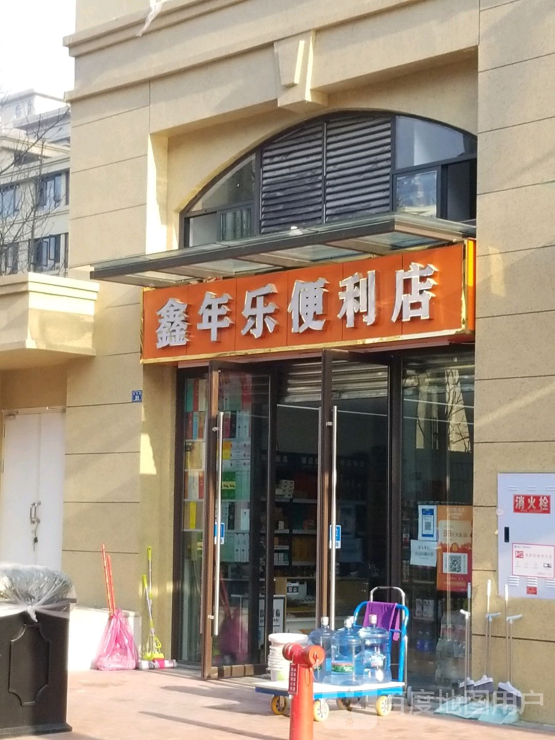 鑫年乐便利店(公园锦汇店)