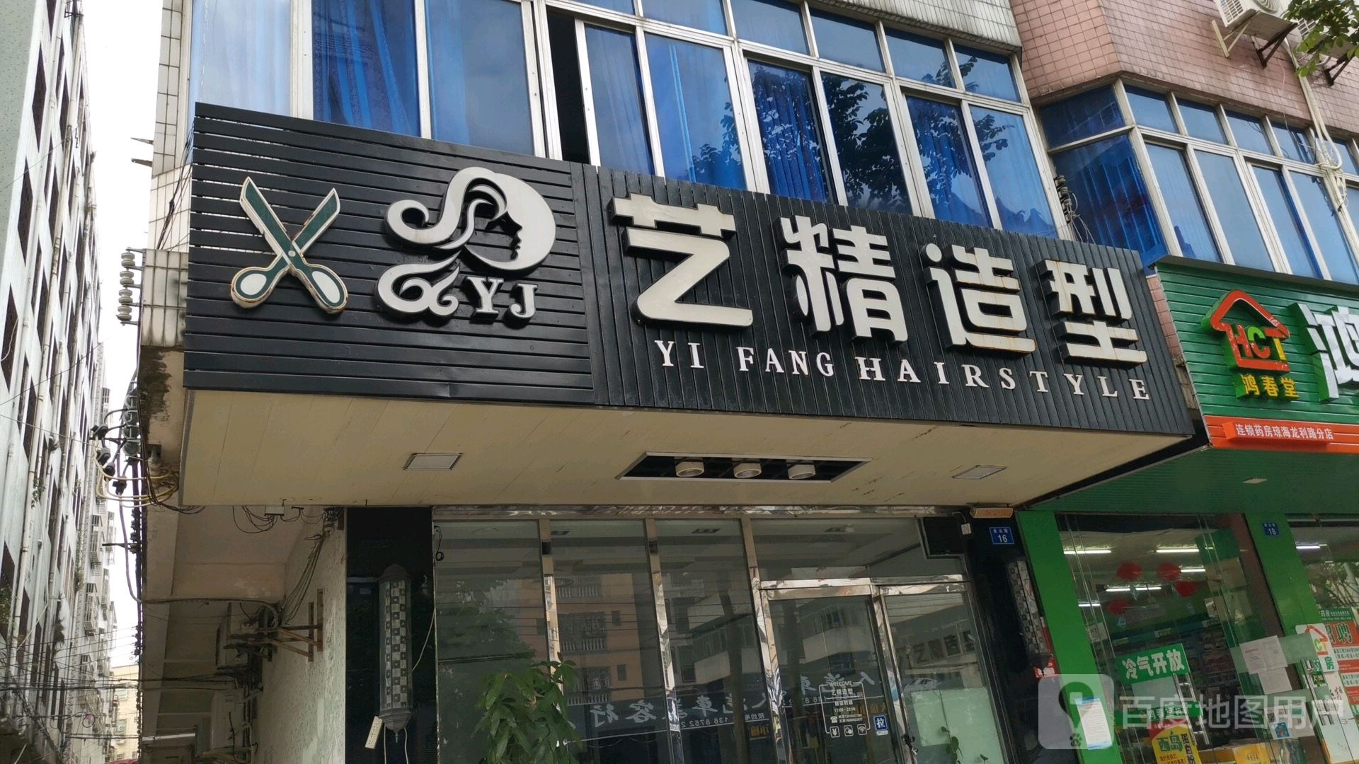 艺精造型