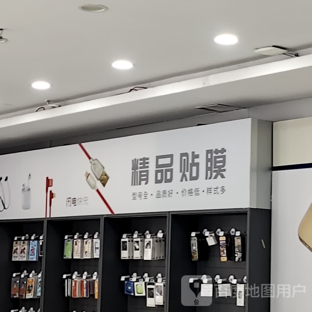 品糗精优贴膜(金地商厦店)