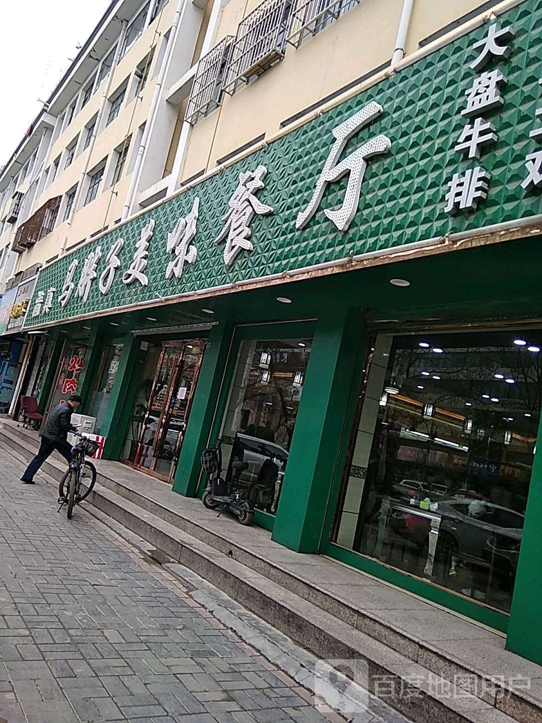 马胖子美味餐厅