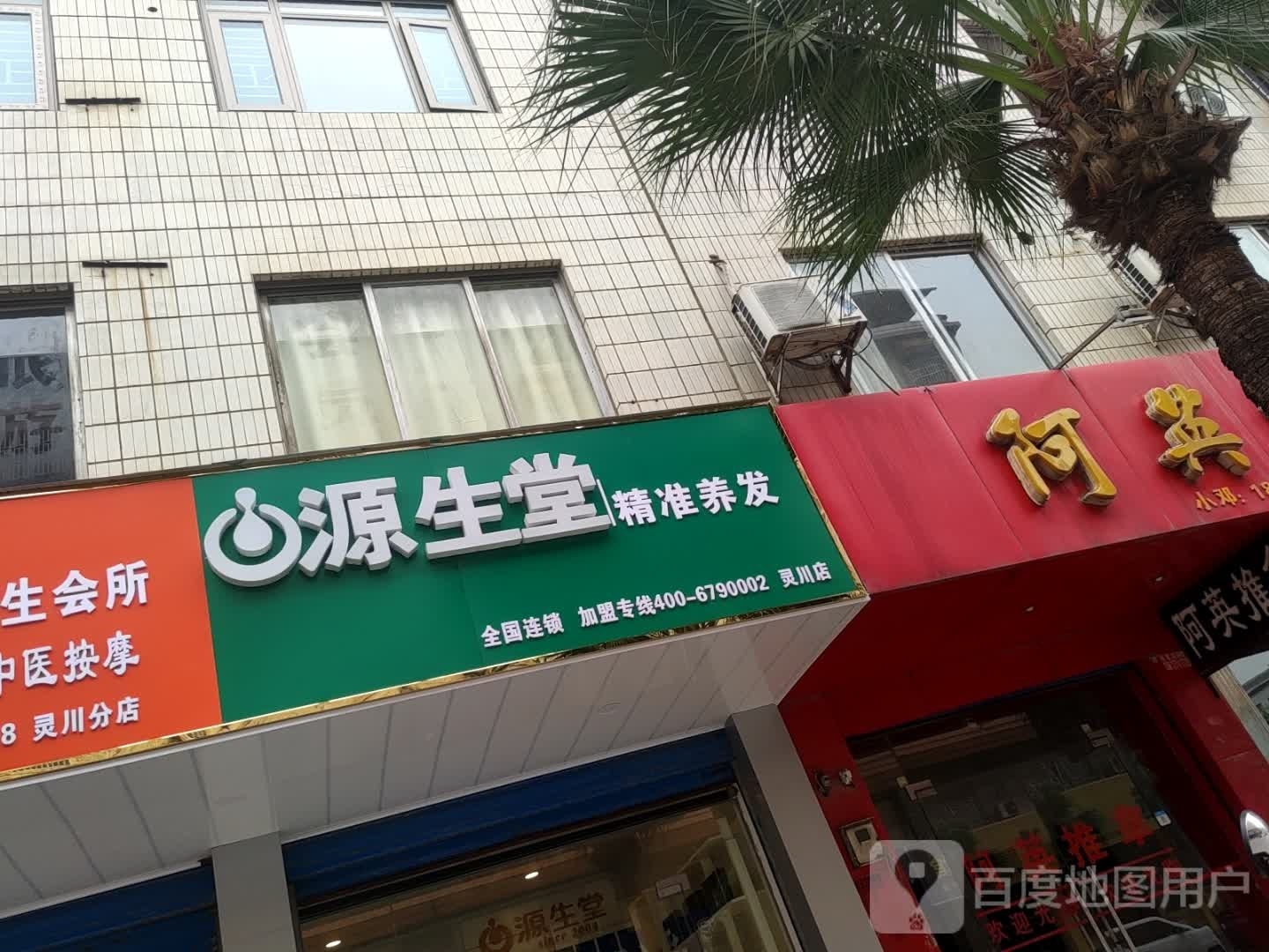 生堂大堂精准养发(灵川店)