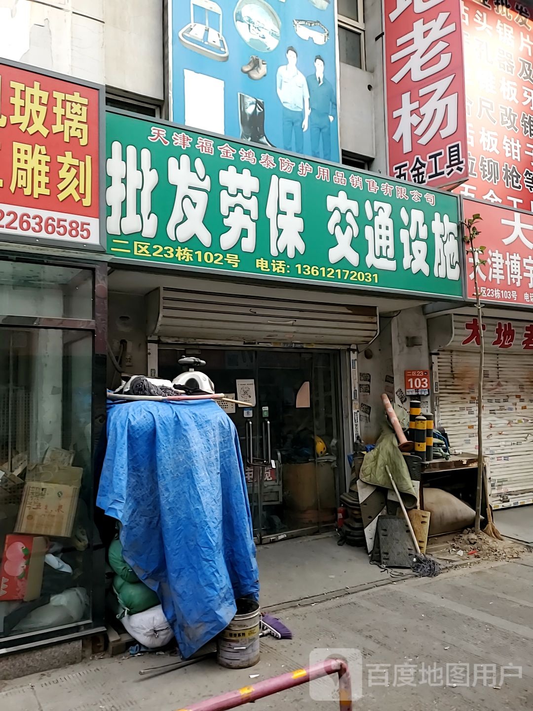 批发劳保交通设施