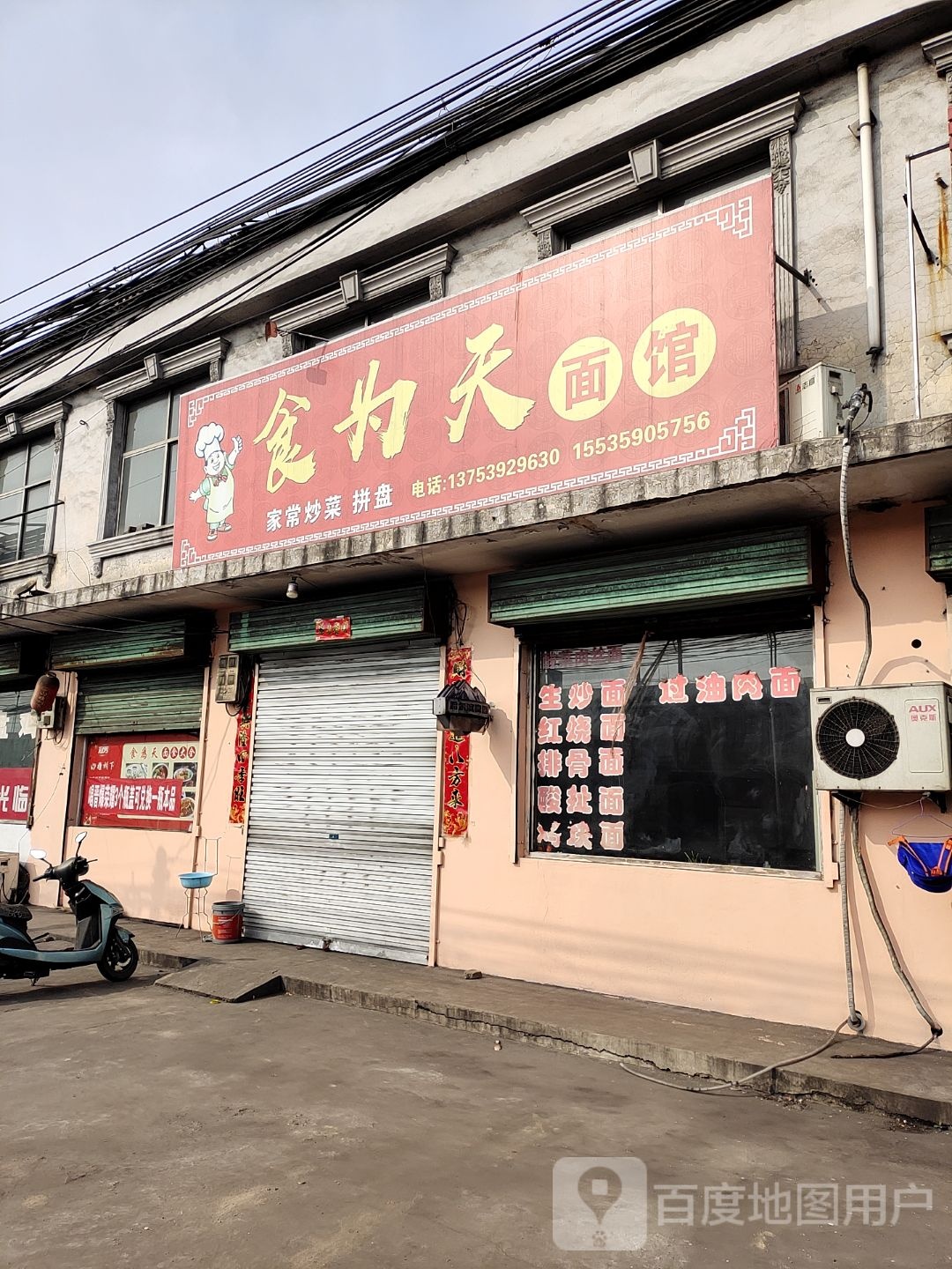 食为天美食大全
