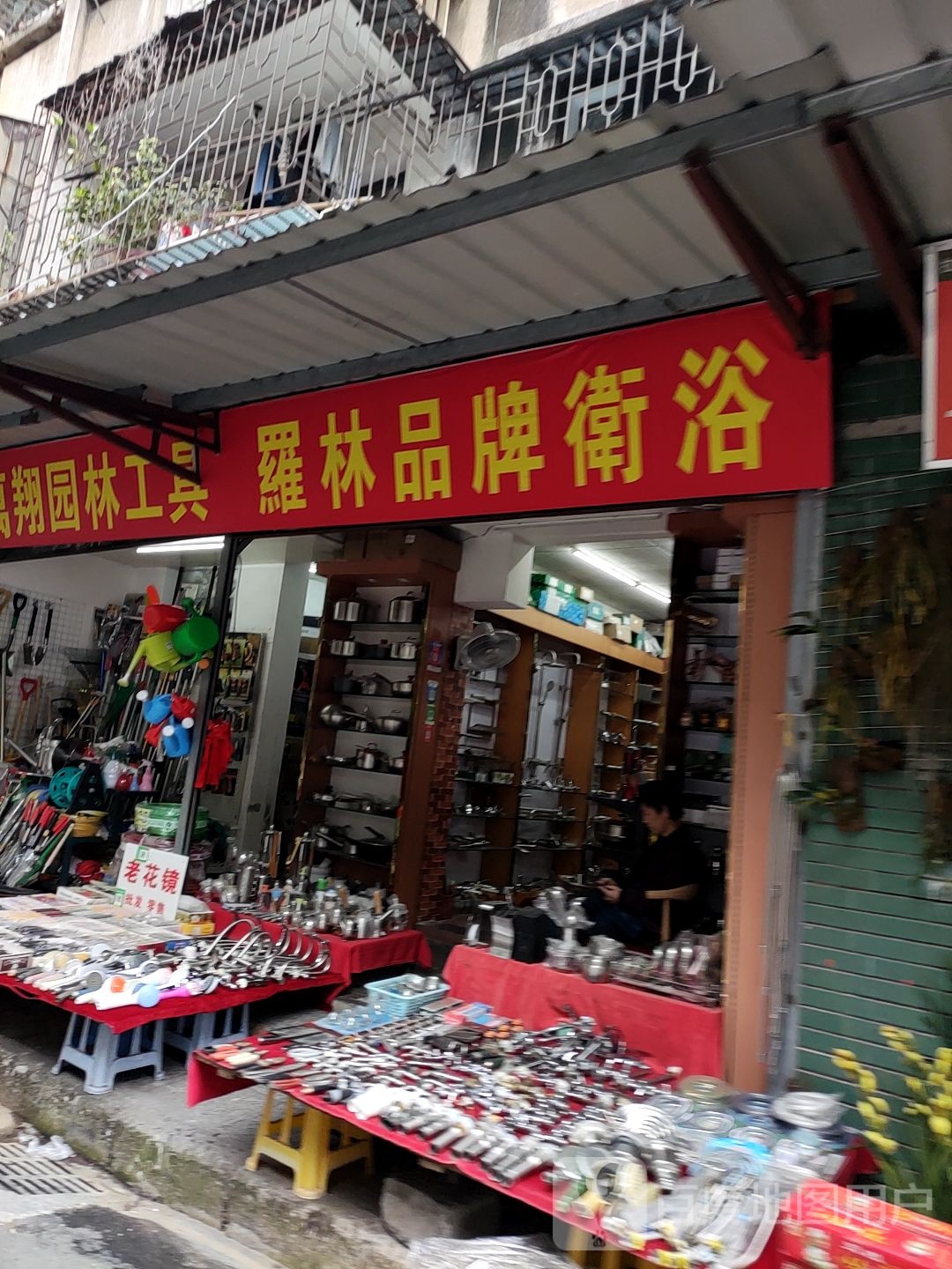 罗林品牌卫浴(红棉苑店)