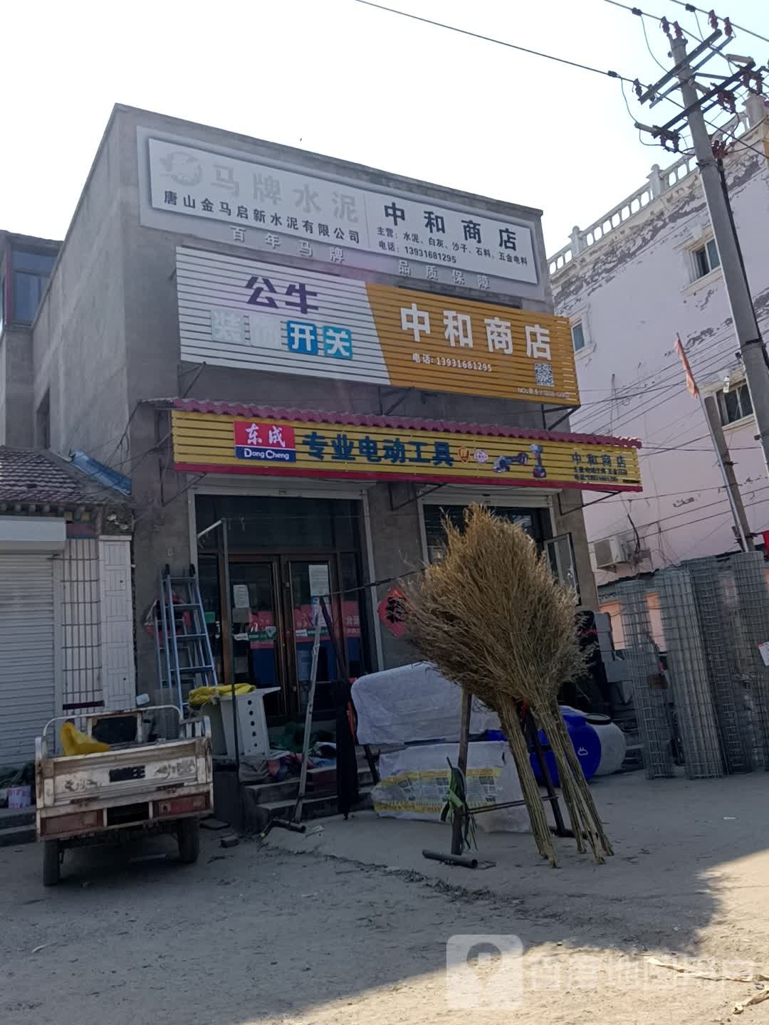 中和商店(柳码线店)