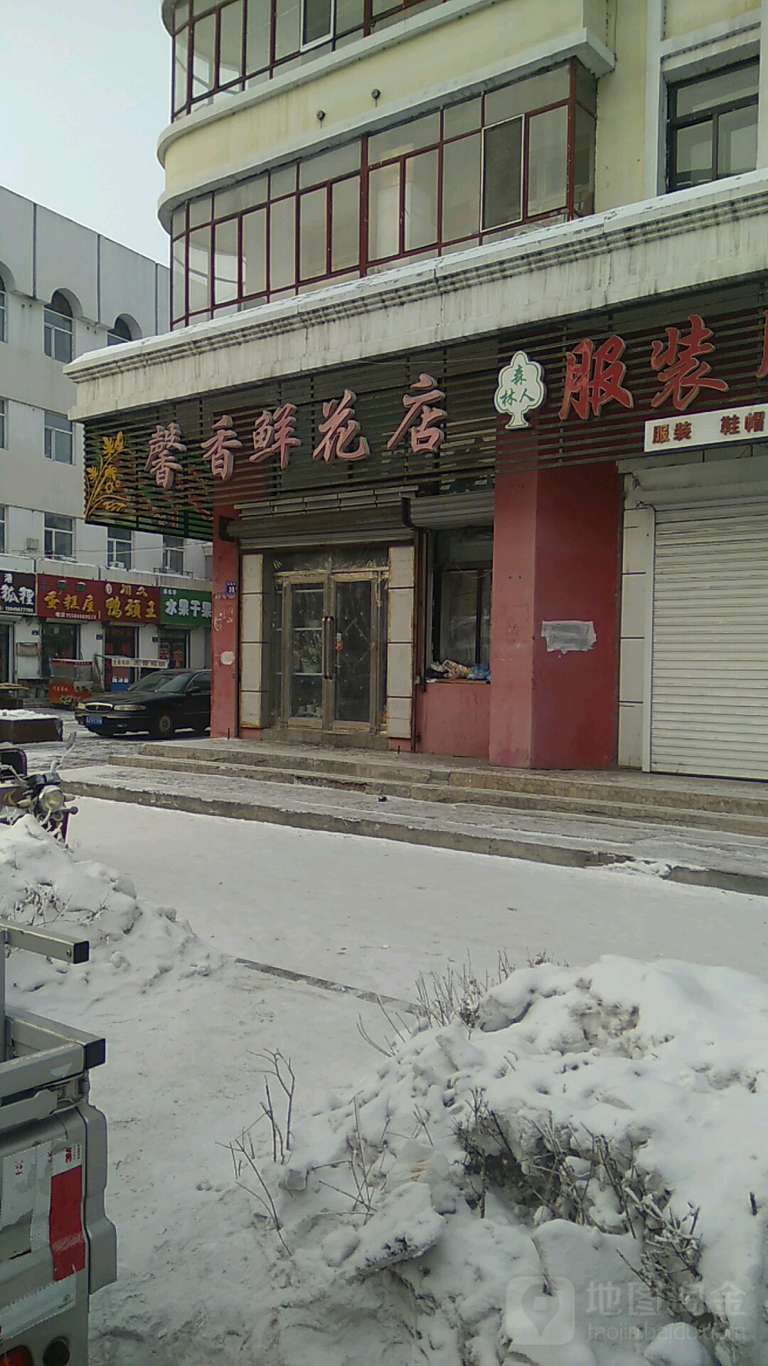 馨香鲜花店